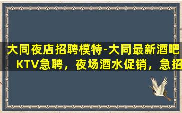 白山夜场招聘