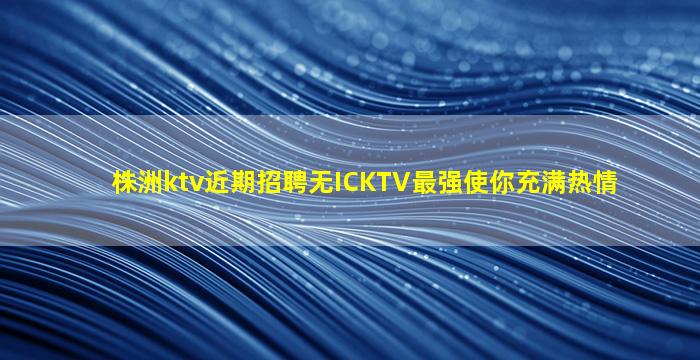 青岛夜总会招聘